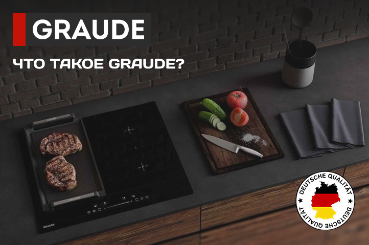 Что такое Graude?