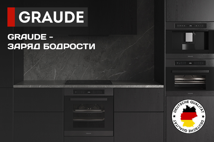 Graude - заряд бодрости