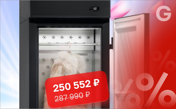 Холодильник для шуб со скидкой 13%