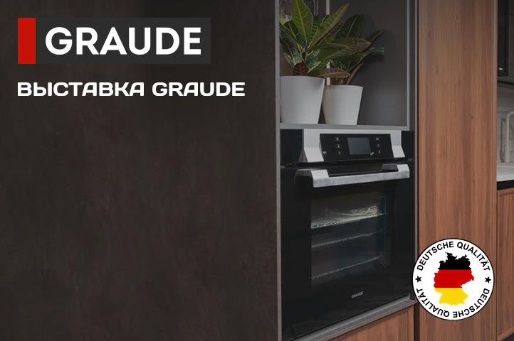 Выставка Graude
