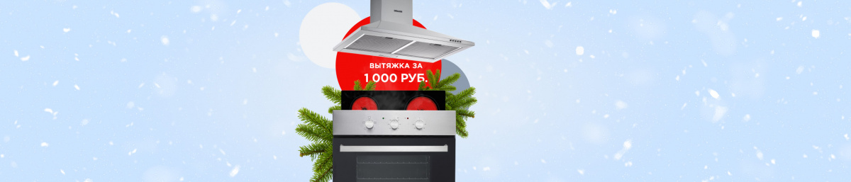 Вытяжка за 1000 рублей