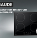 Индукционная варочная панель Graude