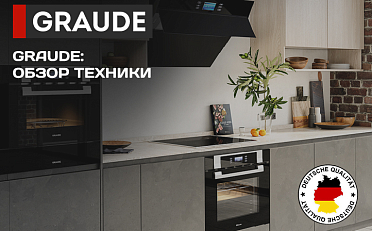 Graude: обзор техники