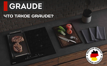 Что такое Graude?