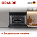 Купить Встраиваемая микроволновая печь Graude MWG 45.0 S preview 5
