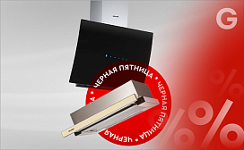 Черная пятница