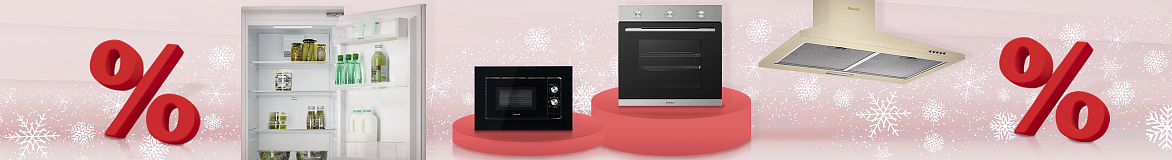 Скидки на ряд техники GRAUDE