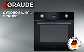 Духовой шкаф Graude