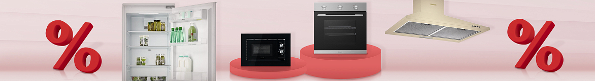 Скидки на ряд техники GRAUDE