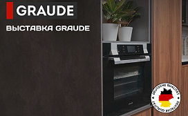 Выставка Graude