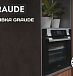 Выставка Graude