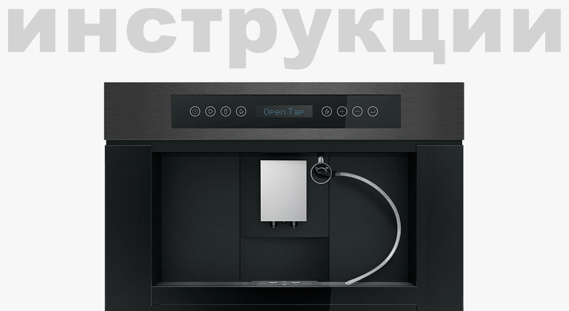 Схема встраивания для кофемашины Graude KV 45.0 SG