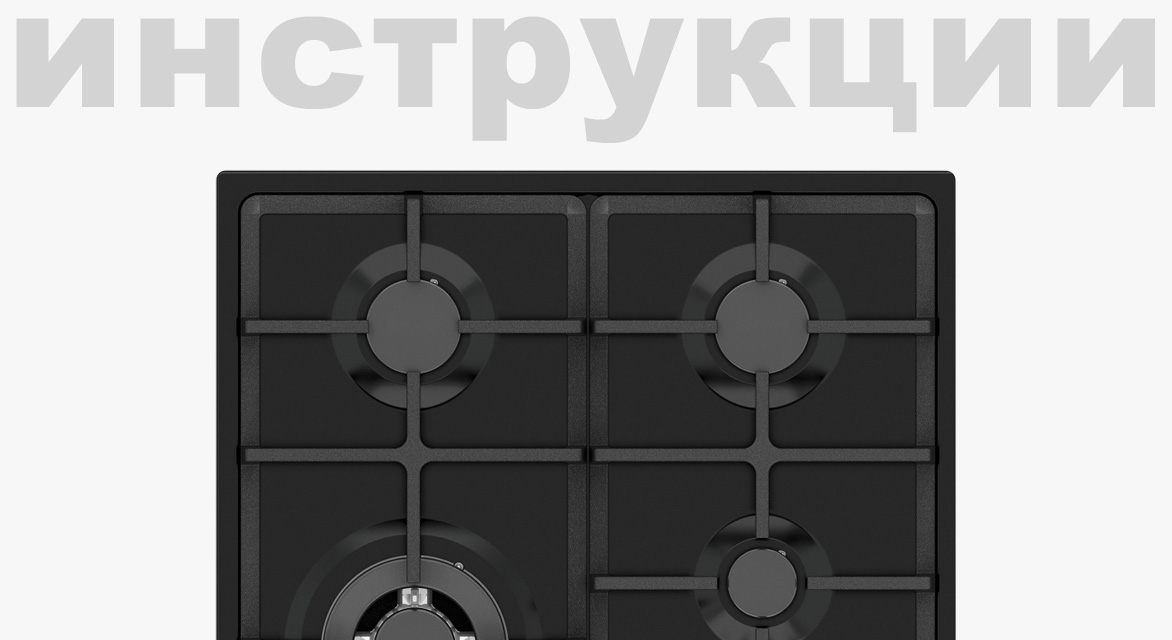 Инструкция по эксплуатации для варочной панели Graude GS 60.1 CM